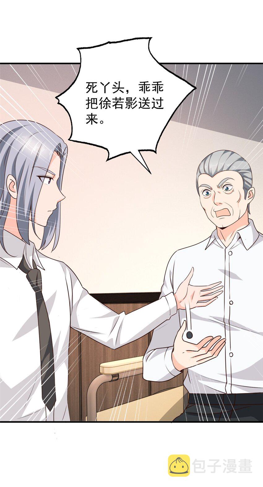 老爸让我从十个女神中选一个结婚漫画,53 被欺负惨了-1图