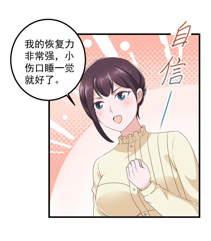 老爸让我从十个女神中选一个结婚漫画,81 她不会疼2图