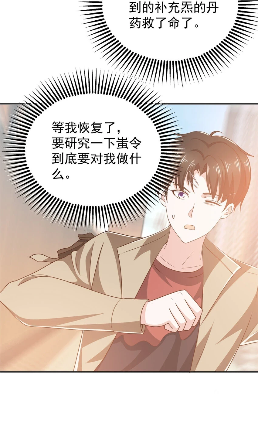 老爸让我从十个女神中选一个结婚漫画,87 找上门来1图