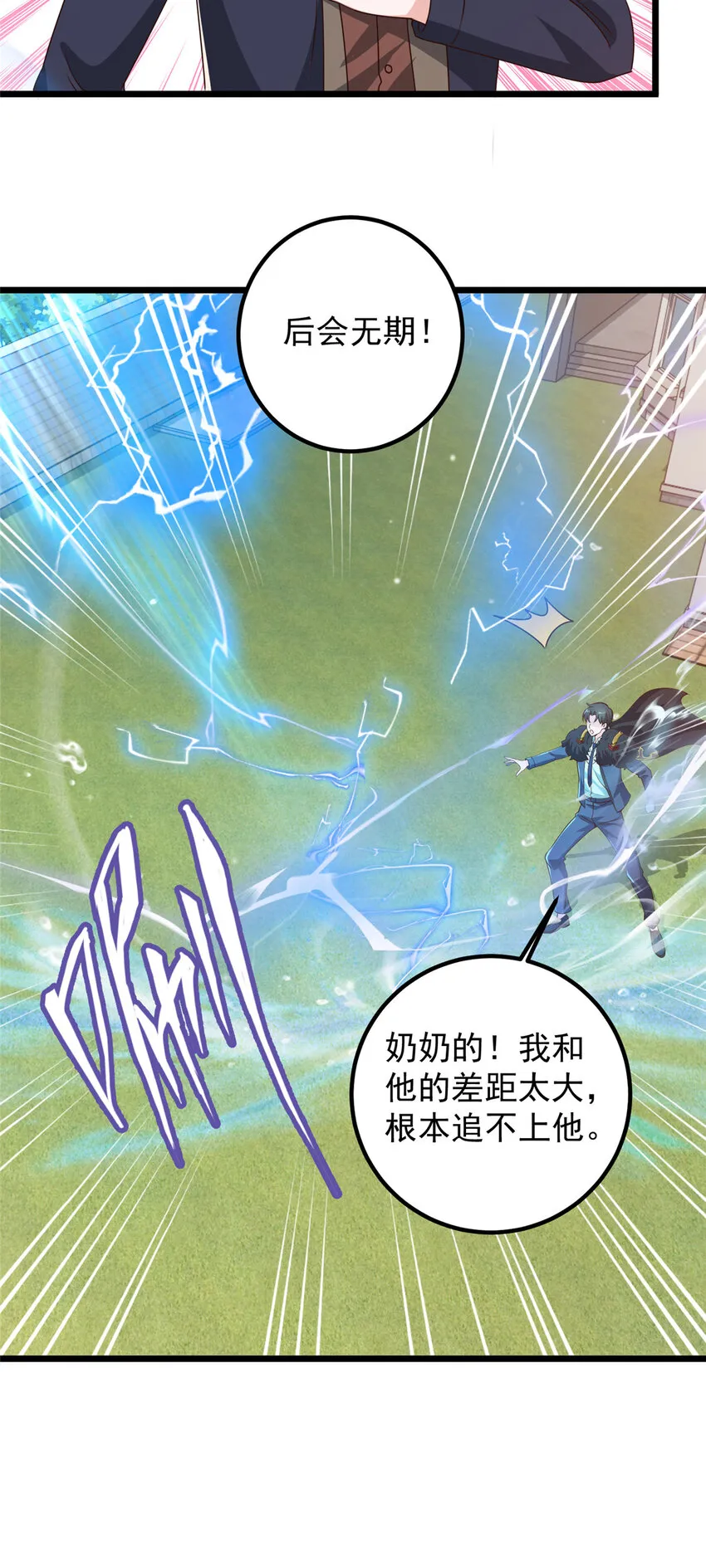老爸让我从十个女神中选一个结婚漫画,112 神阙之眼2图