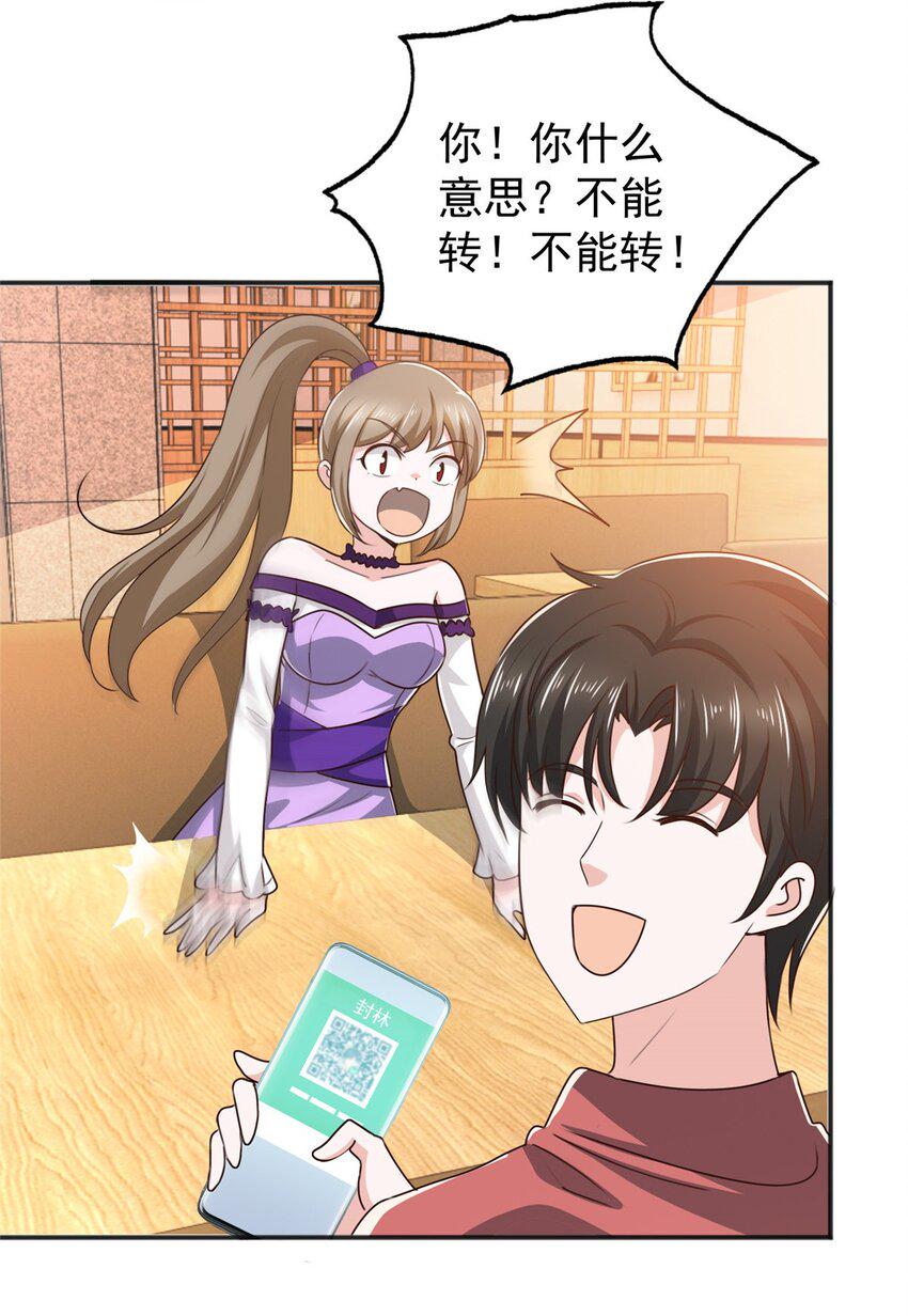 老爸让我从十个女神中选一个结婚漫画,93 不逼她太紧1图