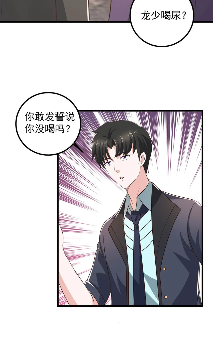 老爸让我从十个女神中选一个结婚漫画,104 当场抢人1图