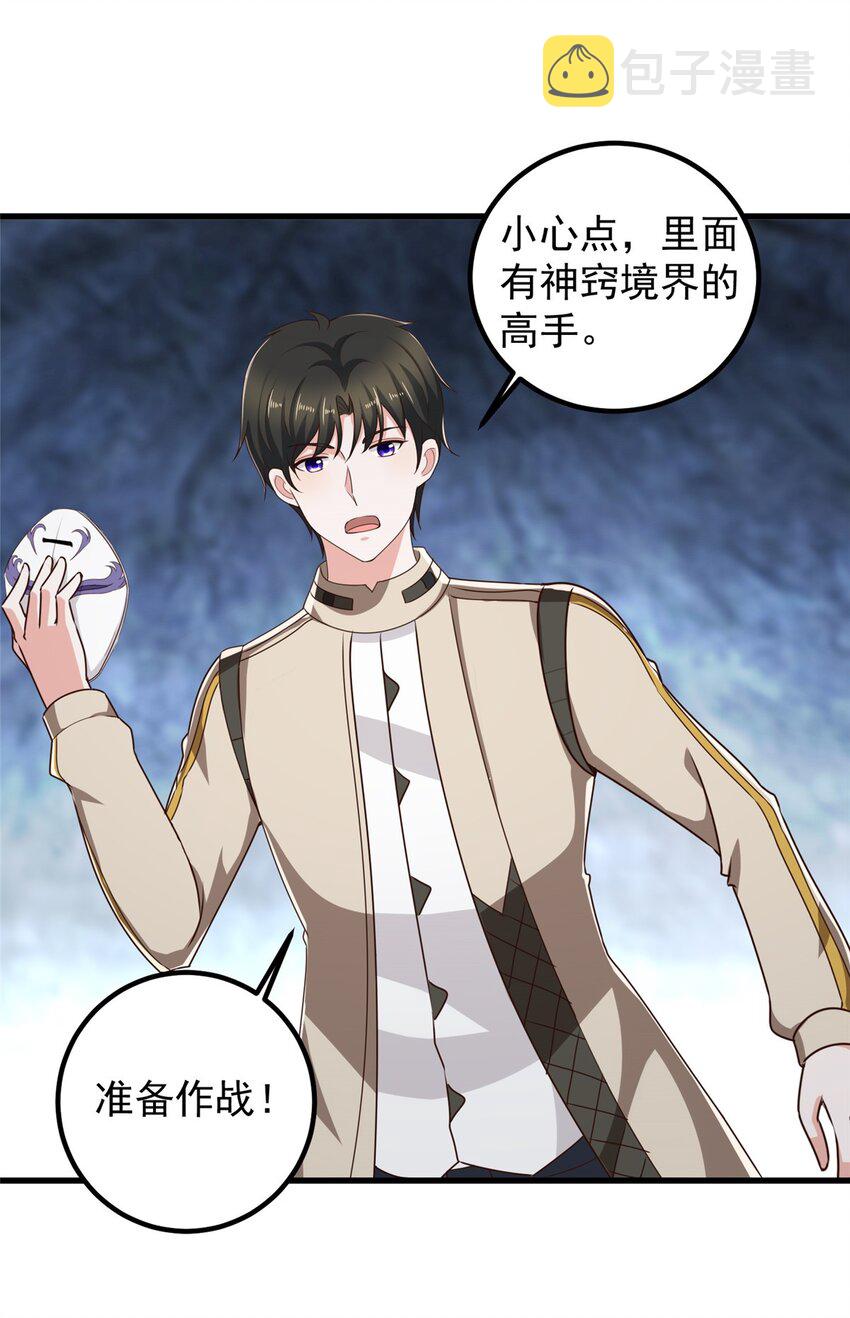 老爸让我从十个女神中选一个结婚漫画,75 偷基地水晶的快乐2图