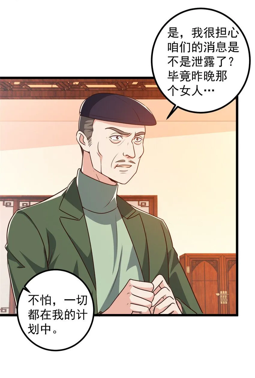 老爸让我从十个女神中选一个结婚漫画,119 三女聚餐，封林受罪2图