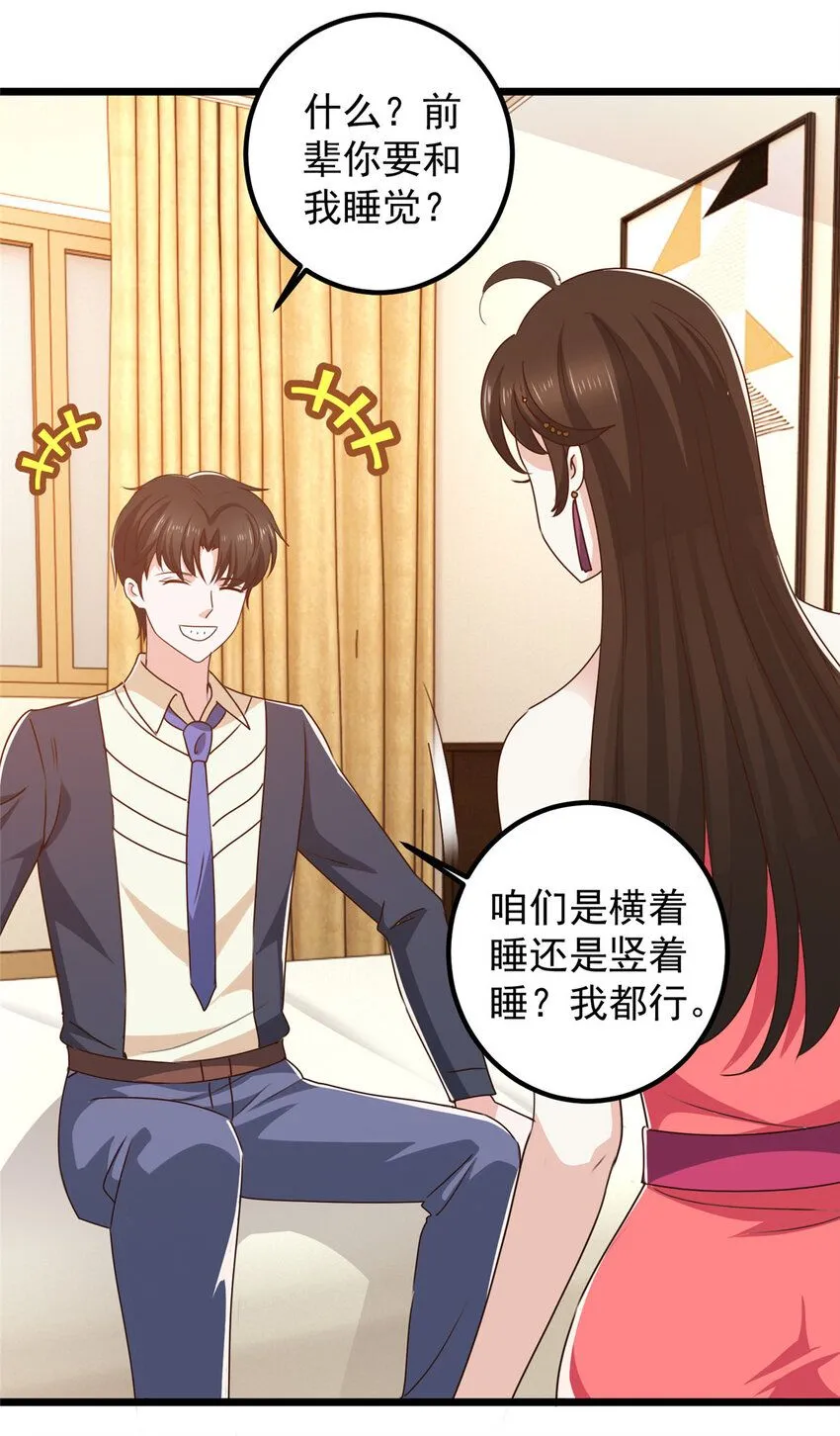 老爸让我从十个女神中选一个结婚漫画,119 三女聚餐，封林受罪2图