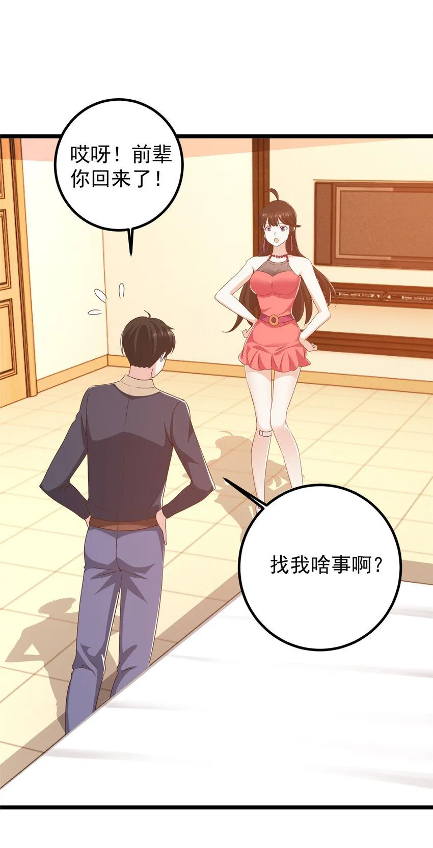 老爸让我从十个女神中选一个结婚漫画,119 三女聚餐，封林受罪2图