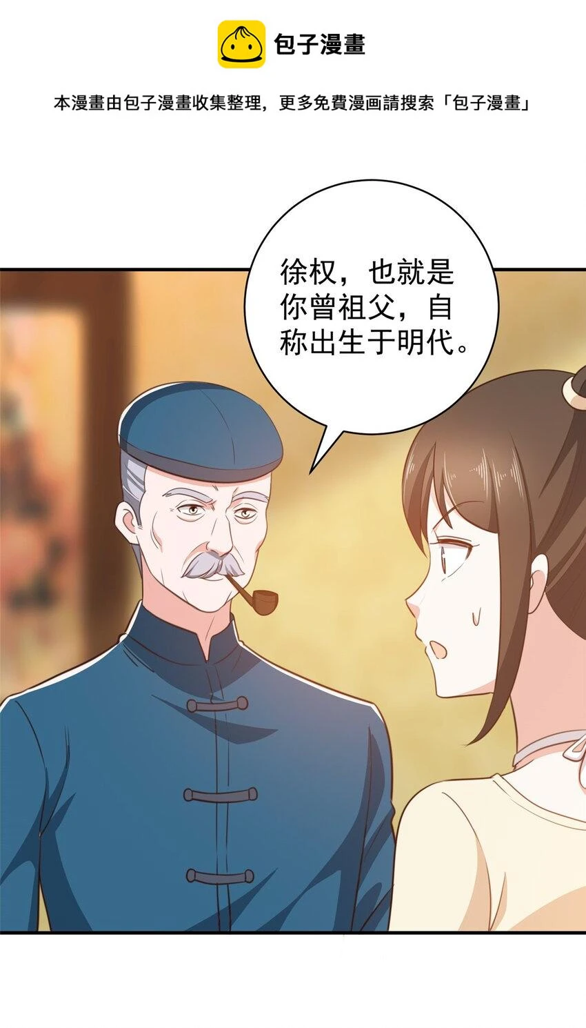老爸让我从十个女神中选一个结婚漫画,91 柳念的动向2图