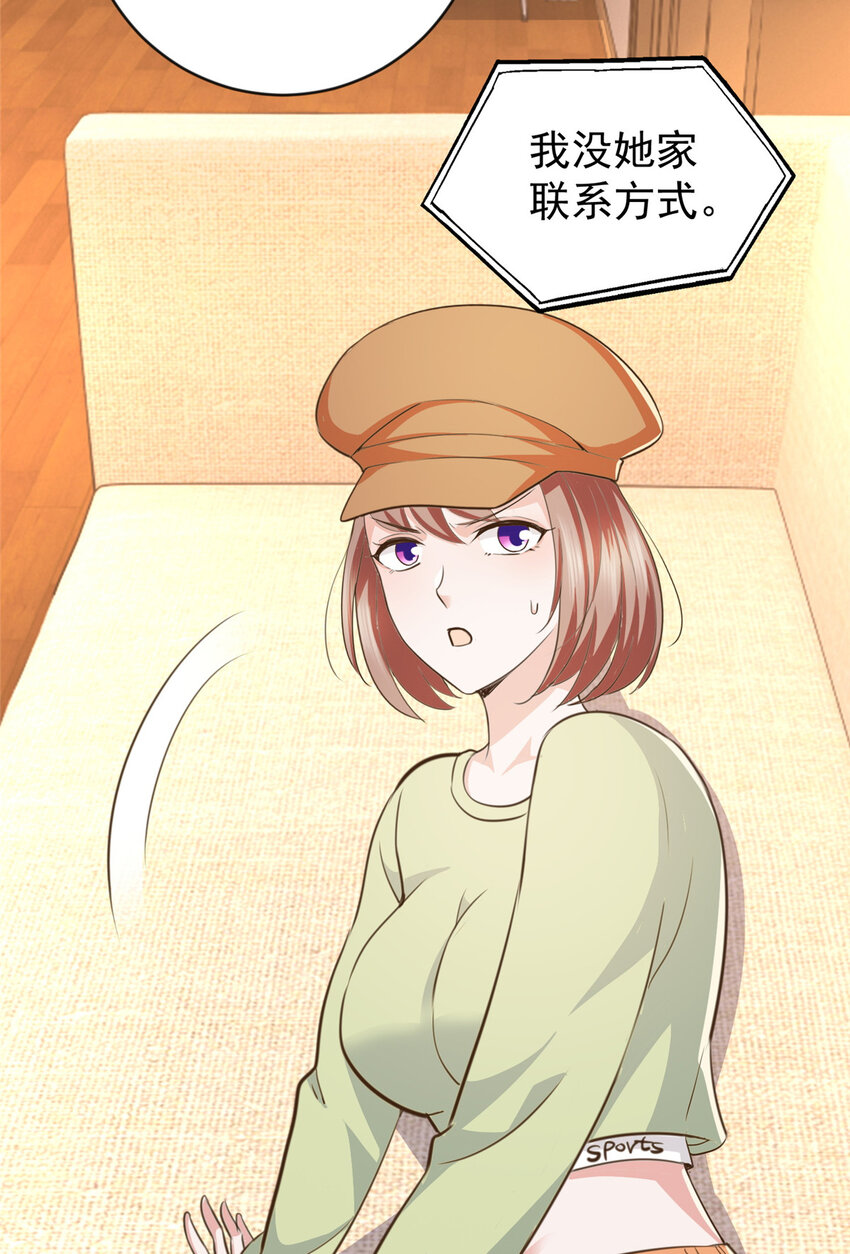 老爸让我从十个女神中选一个结婚漫画,14 黑裙御姐上线2图