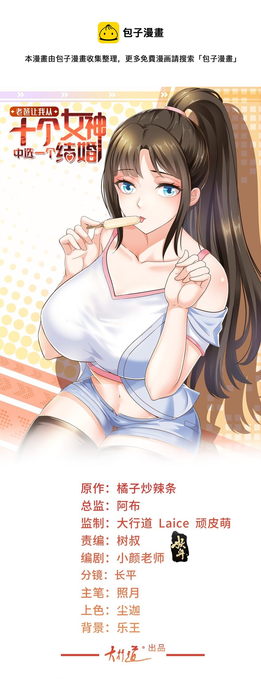 老爸让我从十个女神中选一个结婚漫画,73 颜忆白真相了1图
