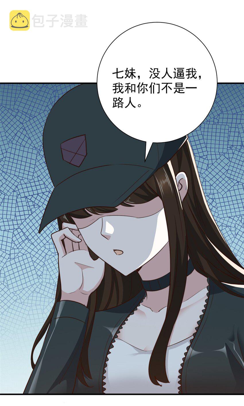 老爸让我从十个女神中选一个结婚漫画,53 被欺负惨了-1图