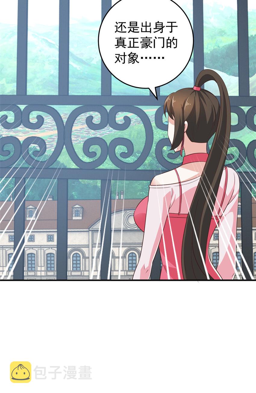 老爸让我从十个女神中选一个结婚漫画,23 对正宫宣战2图