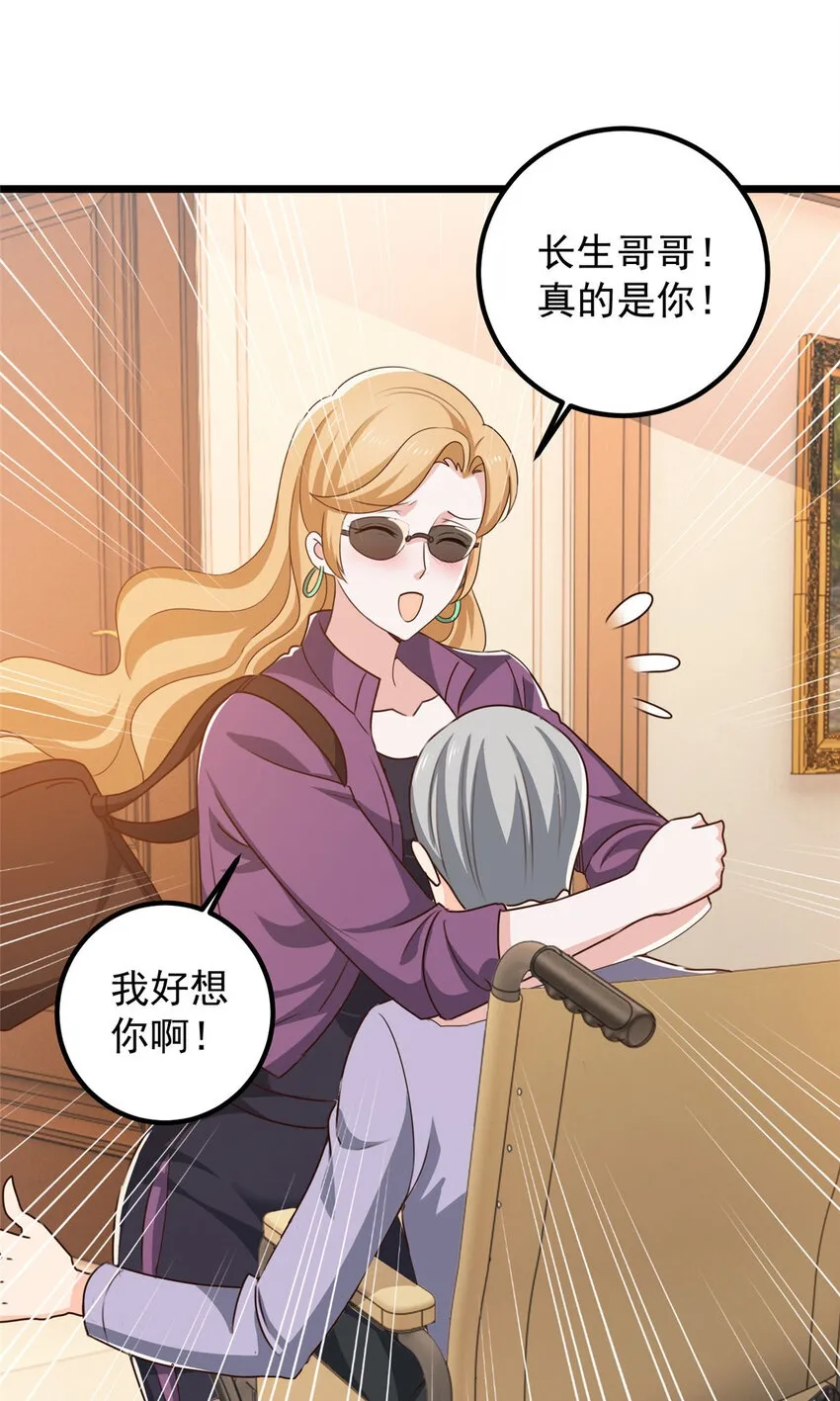 老爸让我从十个女神中选一个结婚漫画,110 二爷的桃花2图