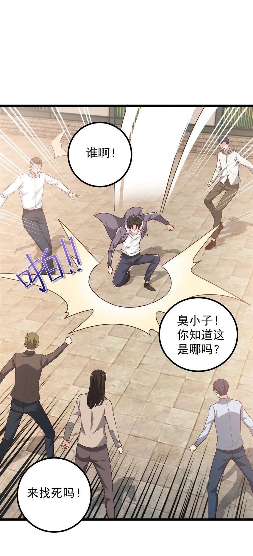 老爸让我从十个女神中选一个结婚漫画,121 一直偷家一直爽2图