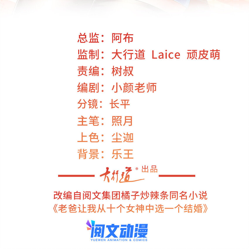 老爸让我从十个女神中选一个结婚漫画,31 全部插入2图