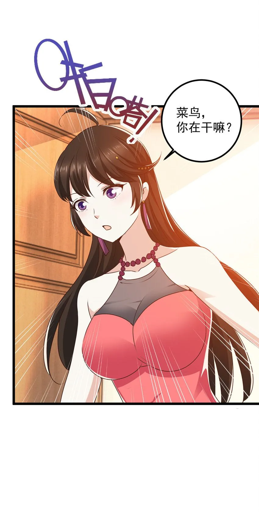 老爸让我从十个女神中选一个结婚漫画,119 三女聚餐，封林受罪1图