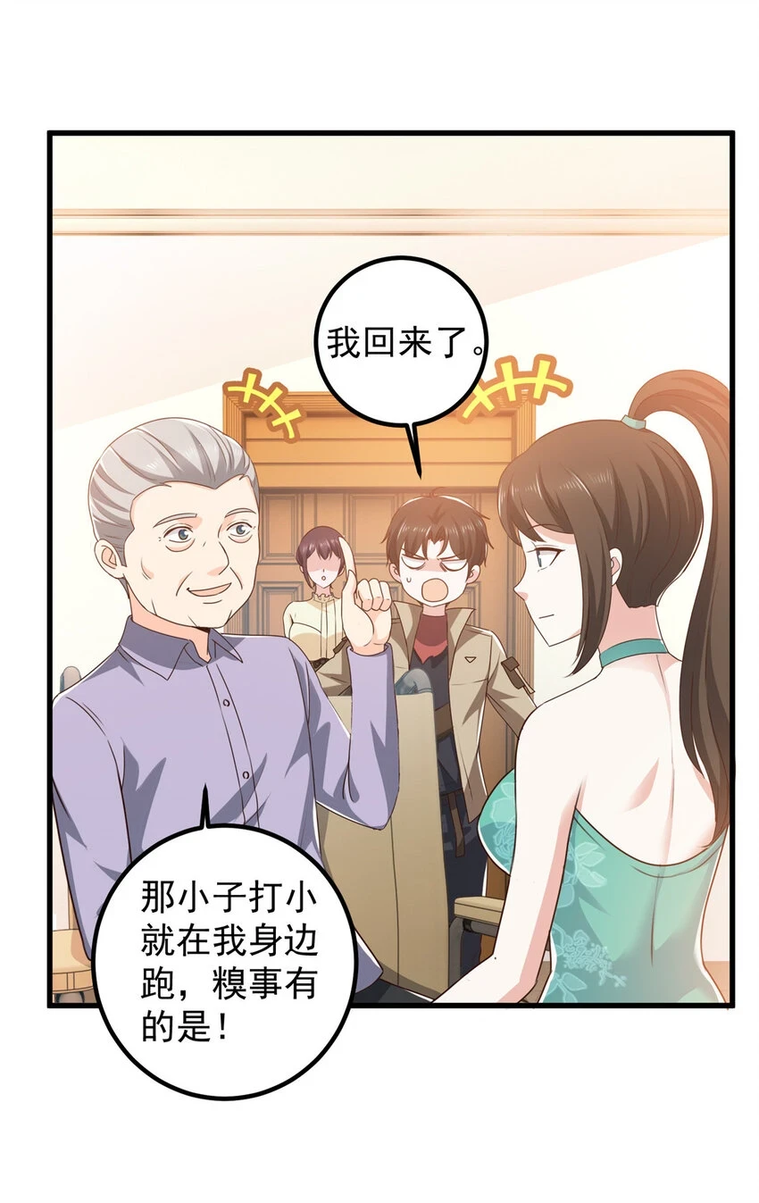 老爸让我从十个女神中选一个结婚漫画,81 她不会疼1图
