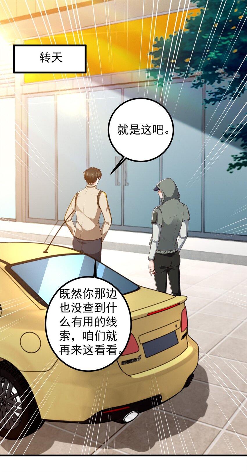老爸让我从十个女神中选一个结婚漫画,71 不伺候的下场2图