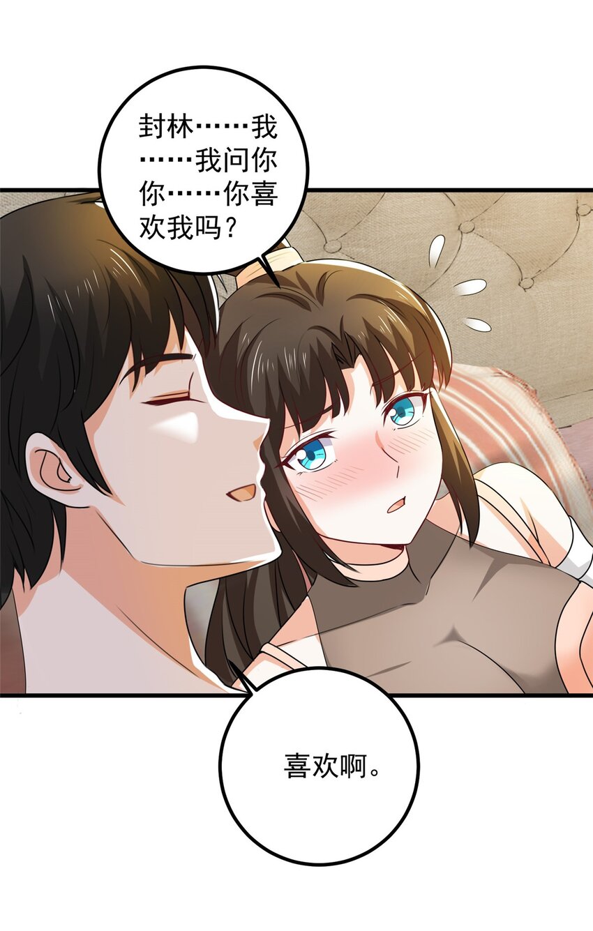 老爸让我从十个女神中选一个结婚漫画,60 复仇1图