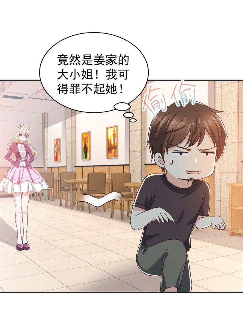 老爸让我从十个女神中选一个结婚漫画,93 不逼她太紧1图