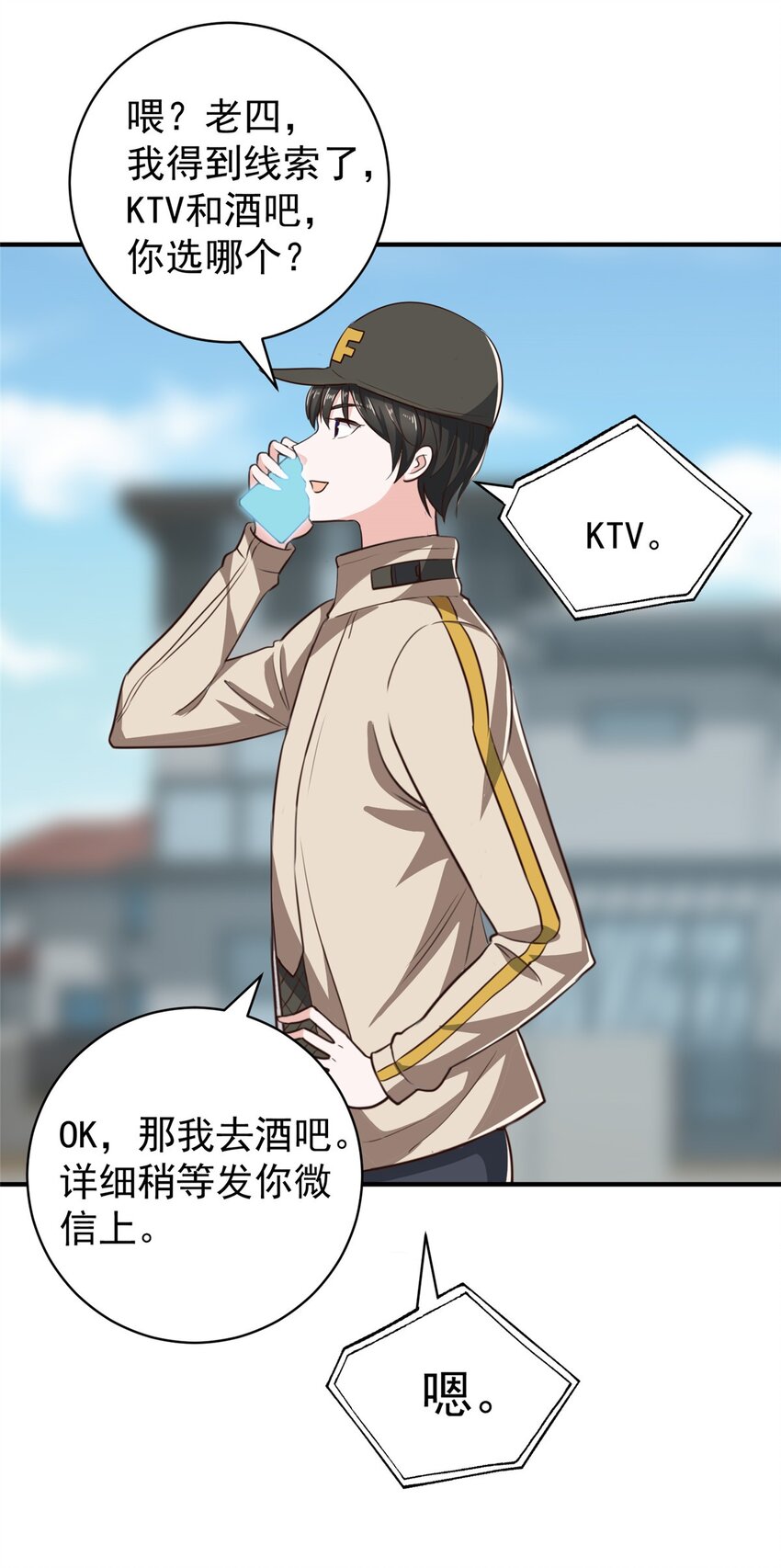 老爸让我从十个女神中选一个结婚漫画,70 新御姐1图