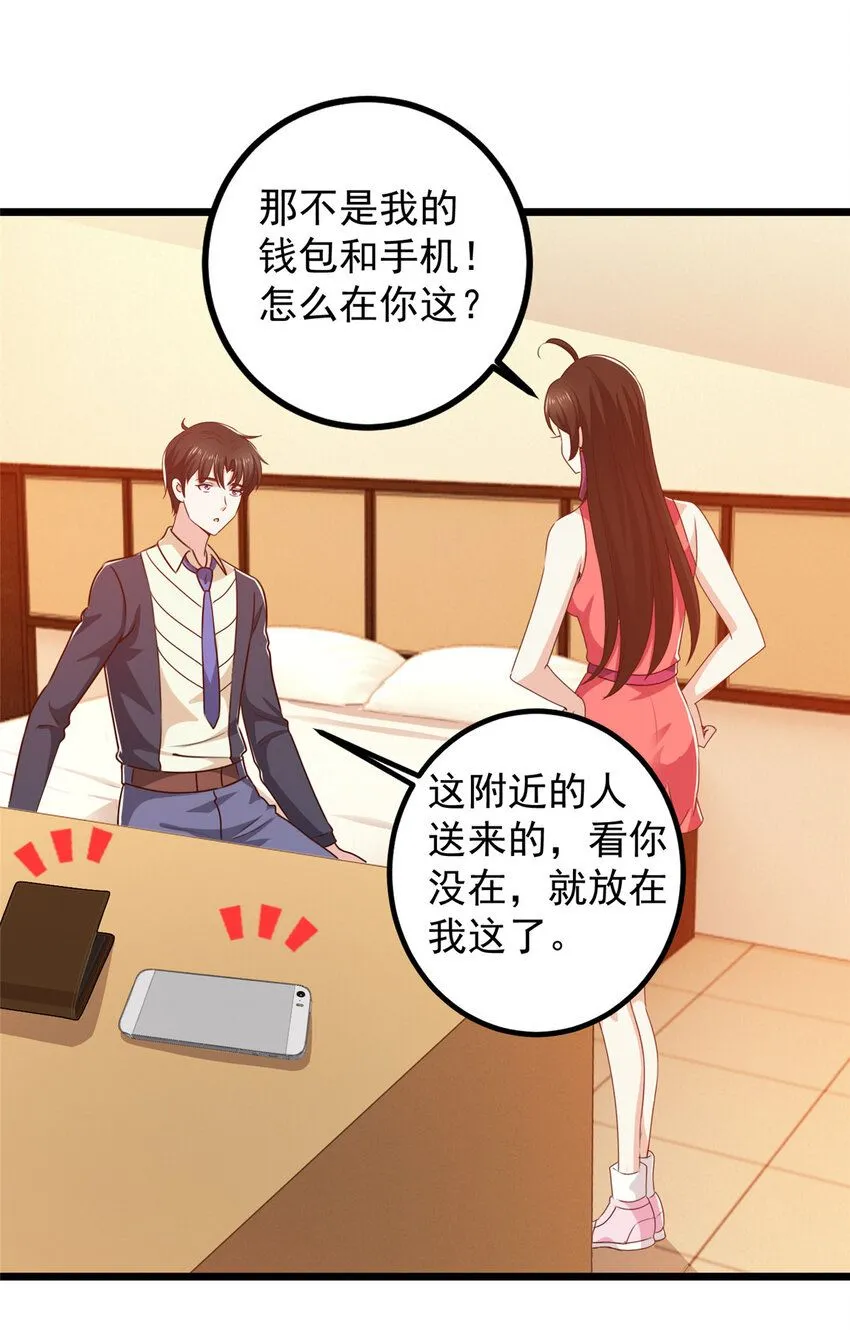 老爸让我从十个女神中选一个结婚漫画,119 三女聚餐，封林受罪2图