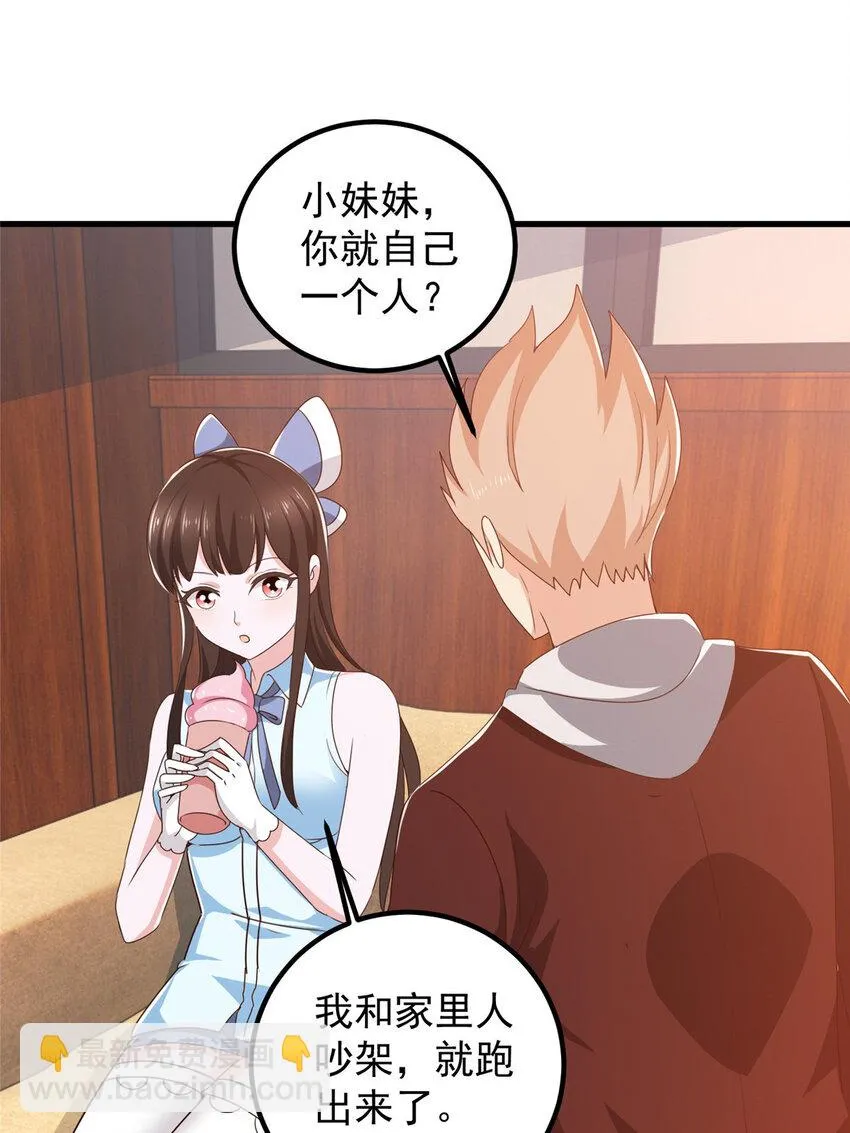 老爸让我从十个女神中选一个结婚漫画,107 钓鱼作战成功2图