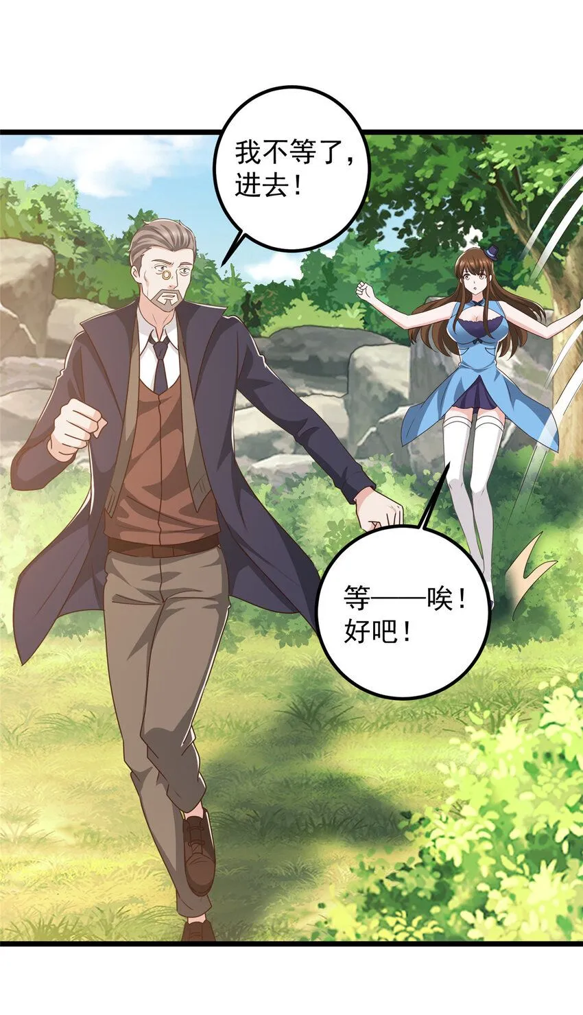 老爸让我从十个女神中选一个结婚漫画,121 一直偷家一直爽1图