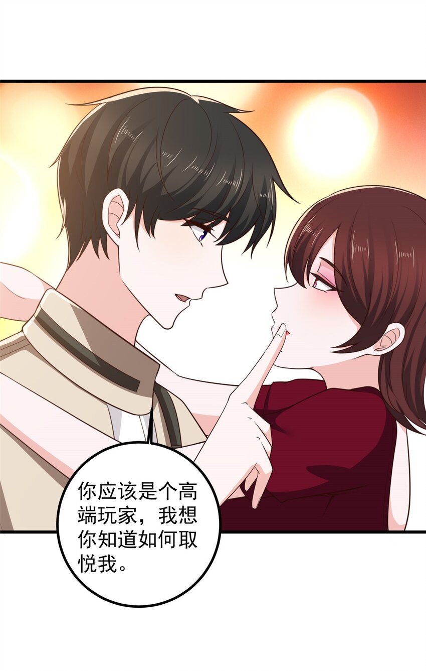 老爸让我从十个女神中选一个结婚漫画,71 不伺候的下场1图