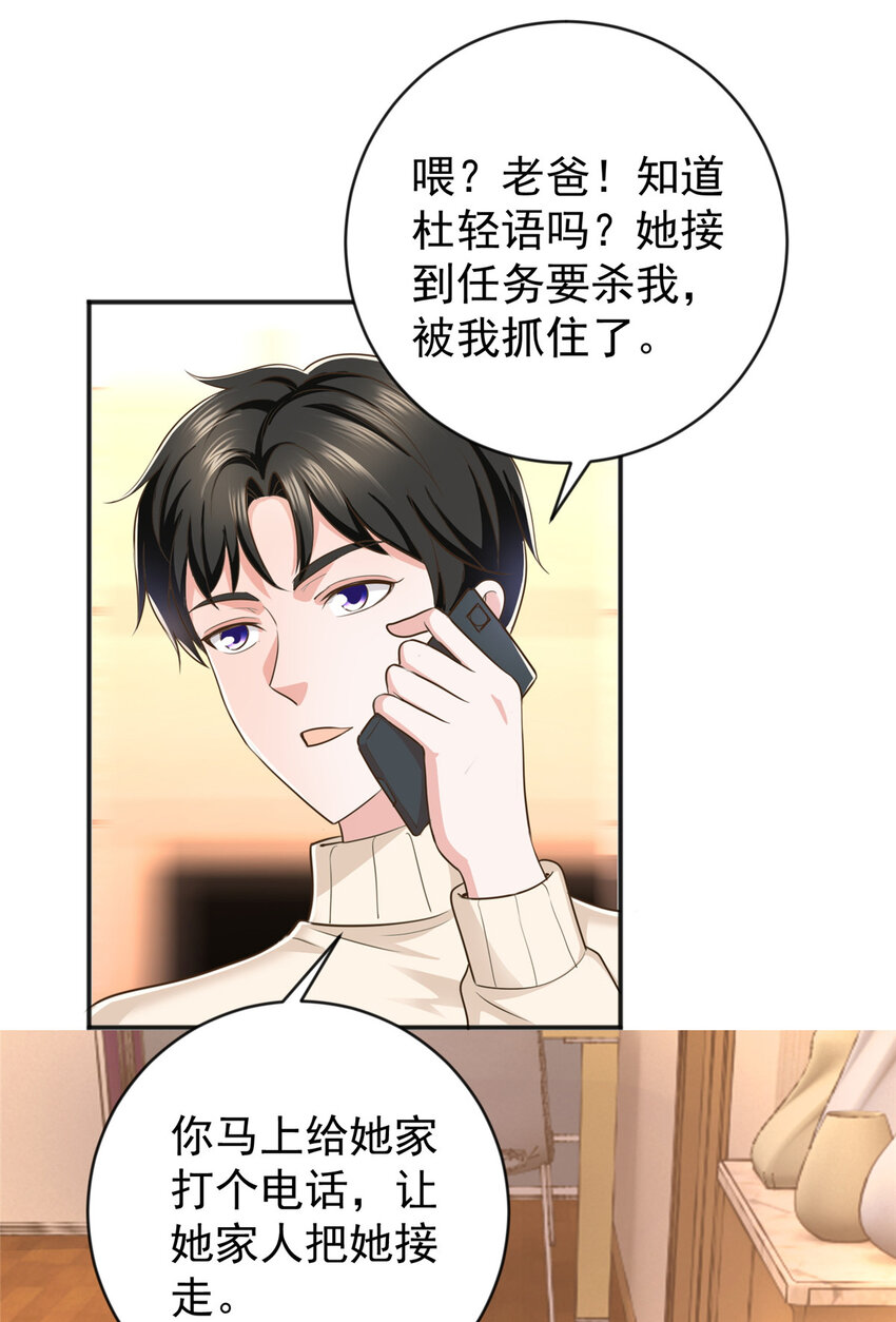 老爸让我从十个女神中选一个结婚漫画,14 黑裙御姐上线1图