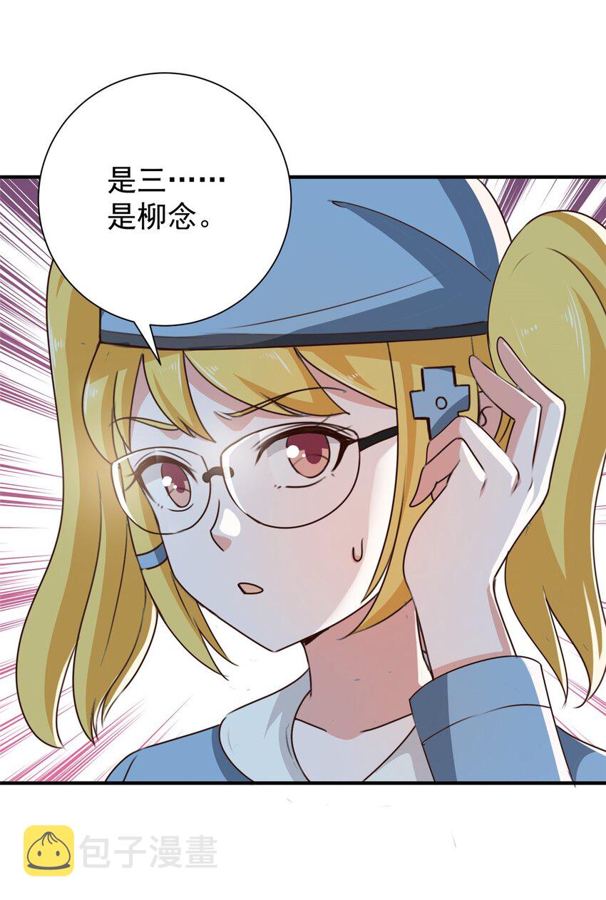 老爸让我从十个女神中选一个结婚漫画,53 被欺负惨了-1图