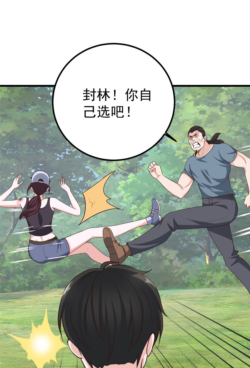 老爸让我从十个女神中选一个结婚漫画,45 先说好，拒绝以身相许2图