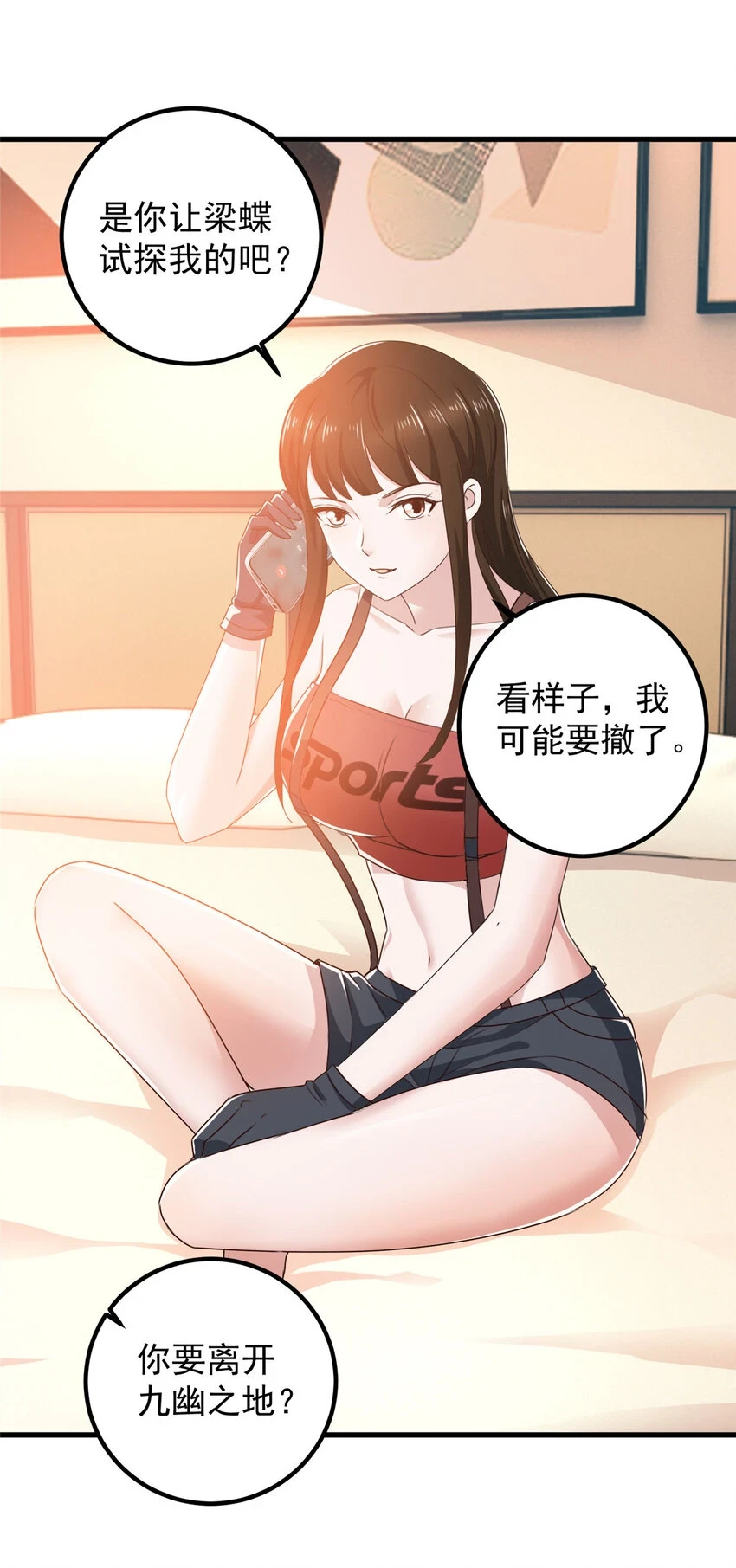 老爸让我从十个女神中选一个结婚漫画,81 她不会疼1图