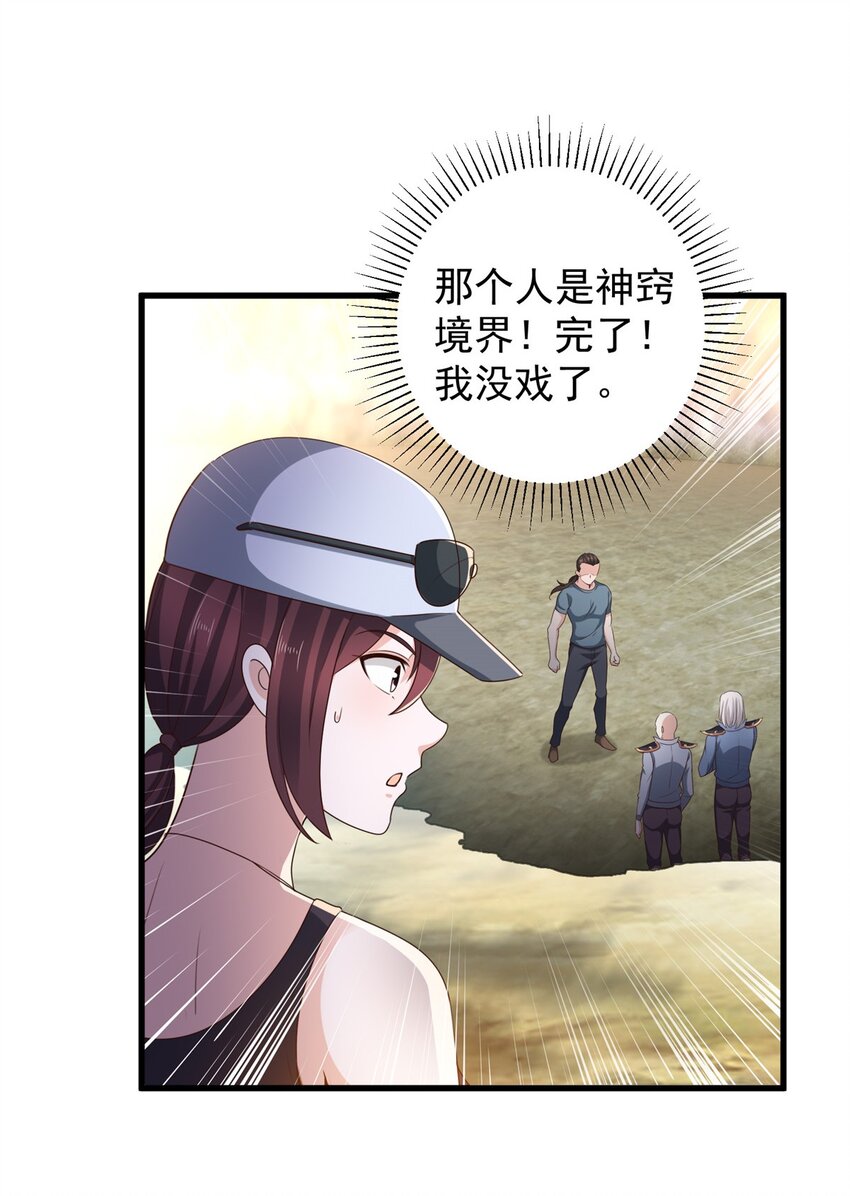 老爸让我从十个女神中选一个结婚漫画,44 辣手夺宝2图
