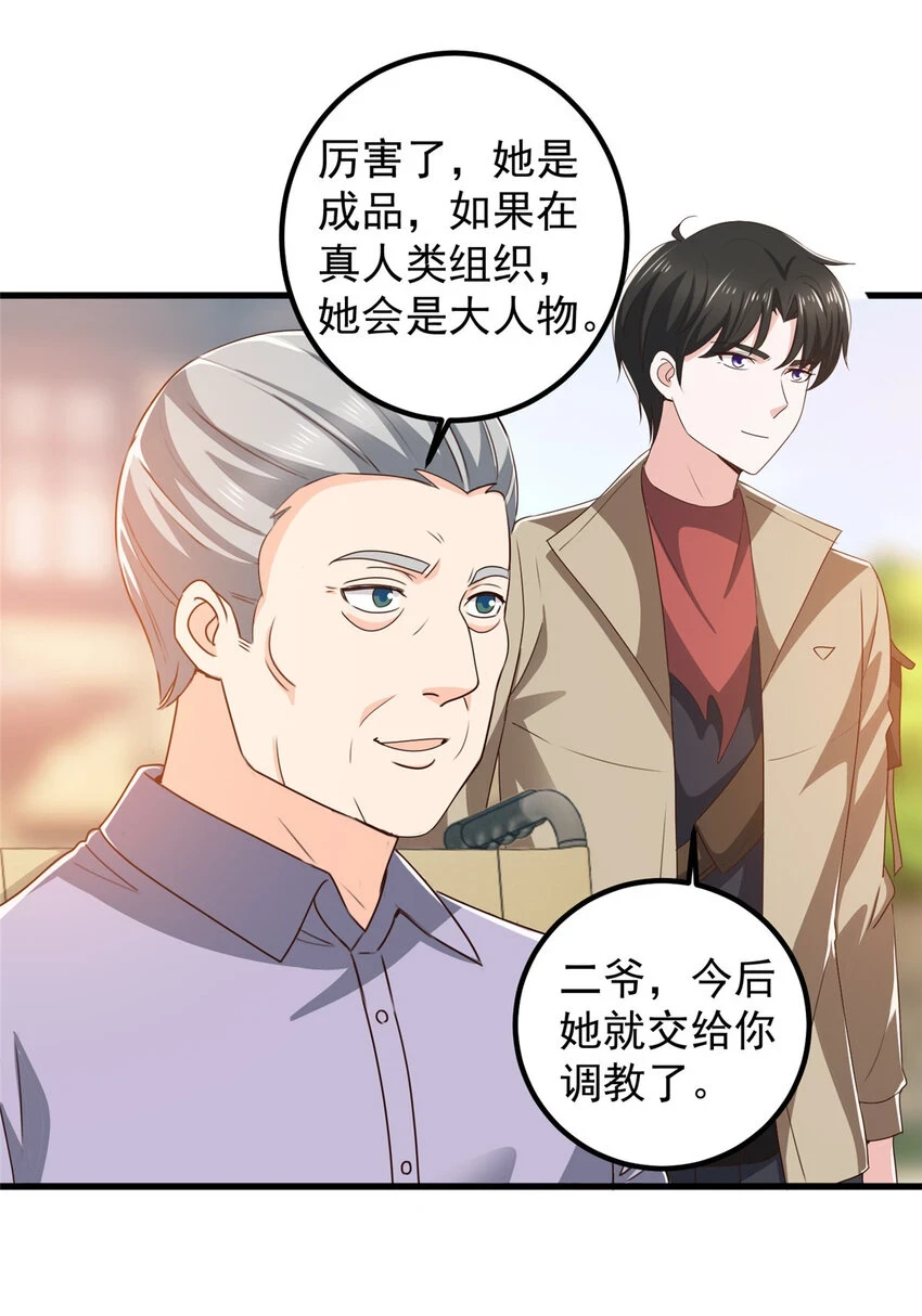 老爸让我从十个女神中选一个结婚漫画,81 她不会疼1图