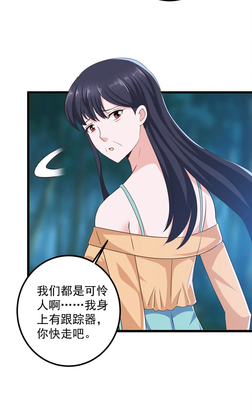 老爸让我从十个女神中选一个结婚漫画,115 她是个疯子1图