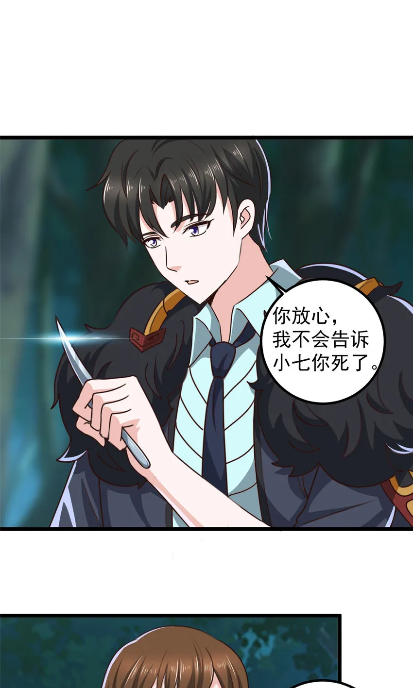 老爸让我从十个女神中选一个结婚漫画,115 她是个疯子2图