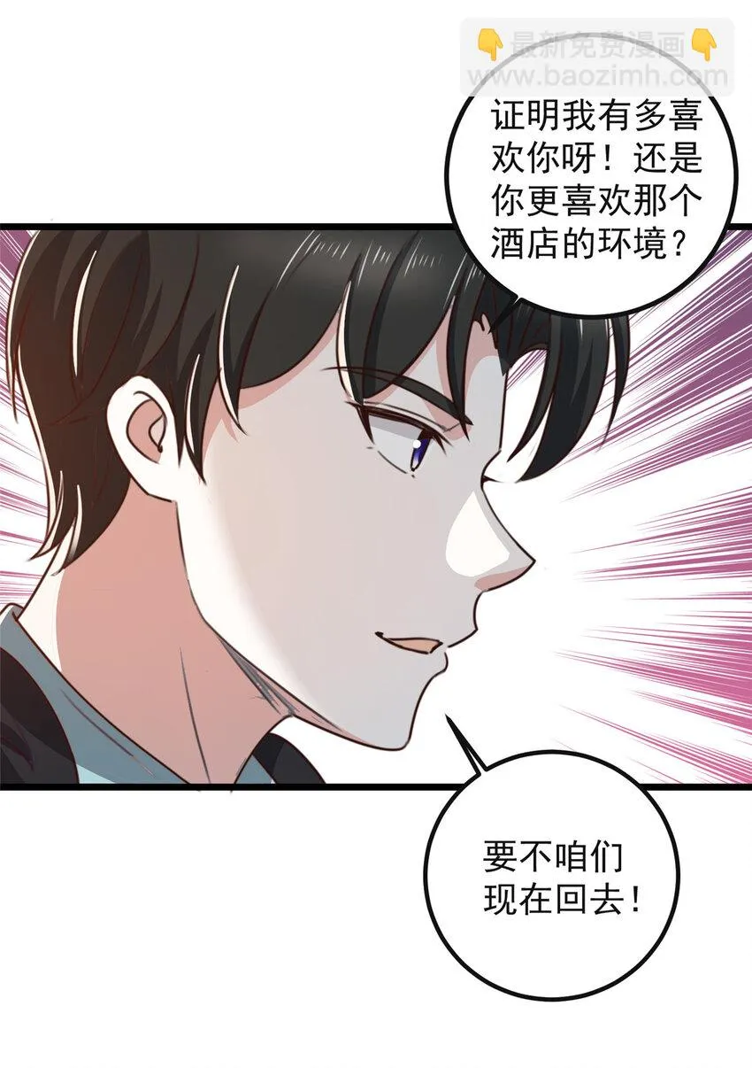 老爸让我从十个女神中选一个结婚漫画,116 下不去手2图
