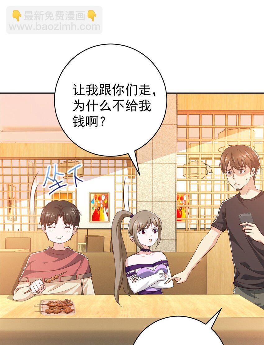老爸让我从十个女神中选一个结婚漫画,93 不逼她太紧1图