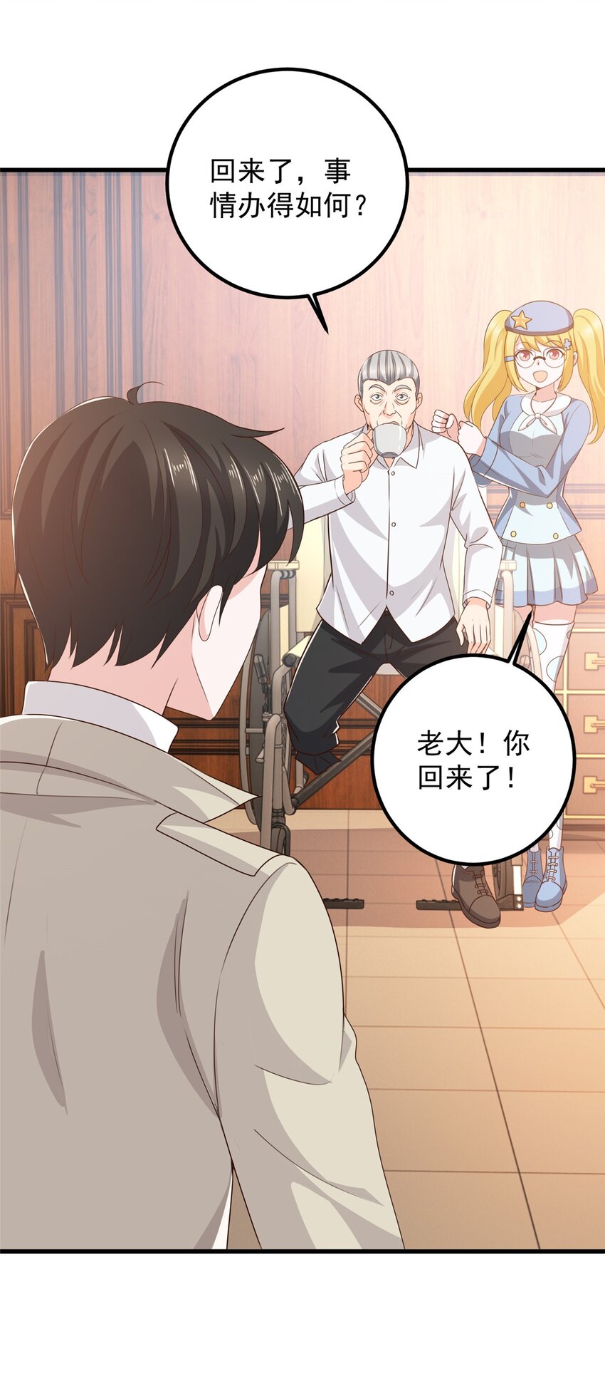 老爸让我从十个女神中选一个结婚漫画,46 找准定位很重要2图