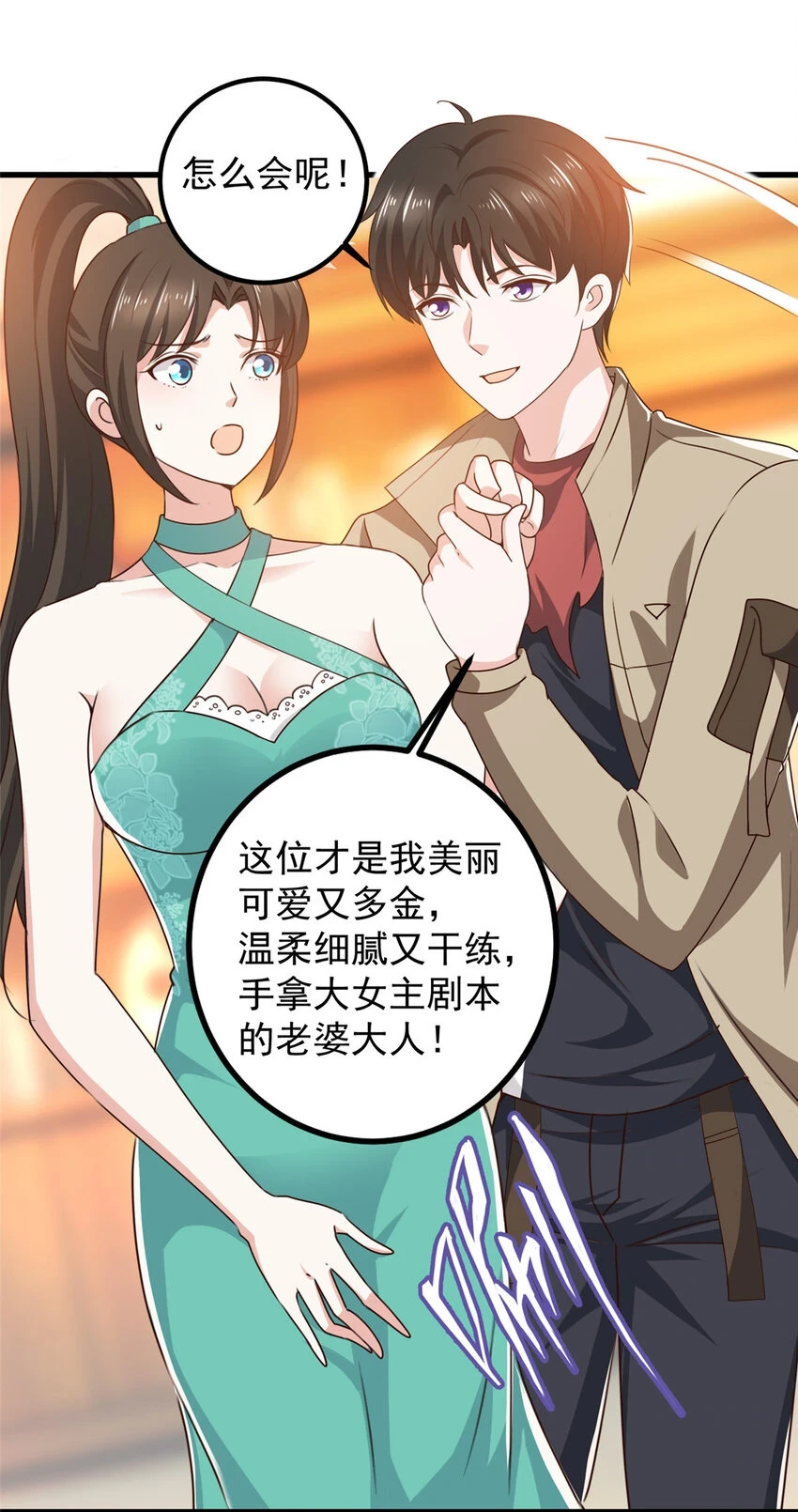老爸让我从十个女神中选一个结婚漫画,81 她不会疼1图