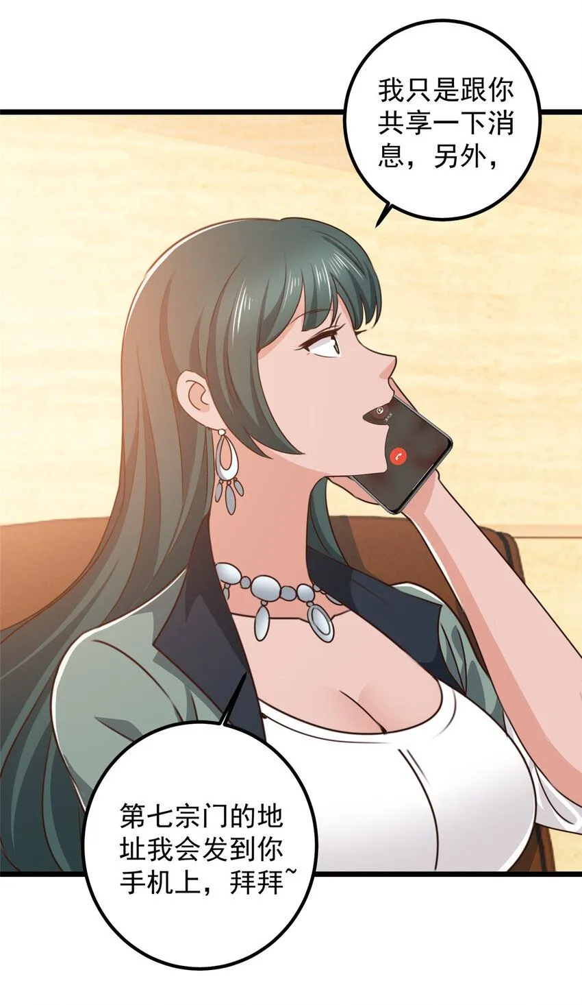老爸让我从十个女神中选一个结婚漫画,117 诊费我就收下了2图