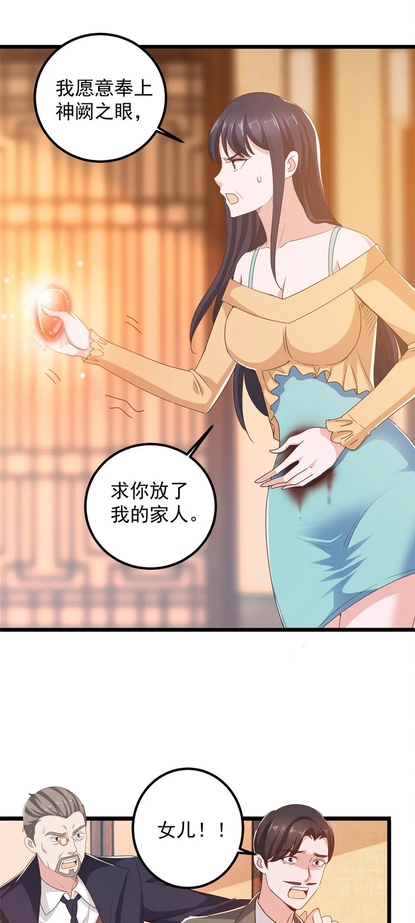 老爸让我从十个女神中选一个结婚漫画,112 神阙之眼2图