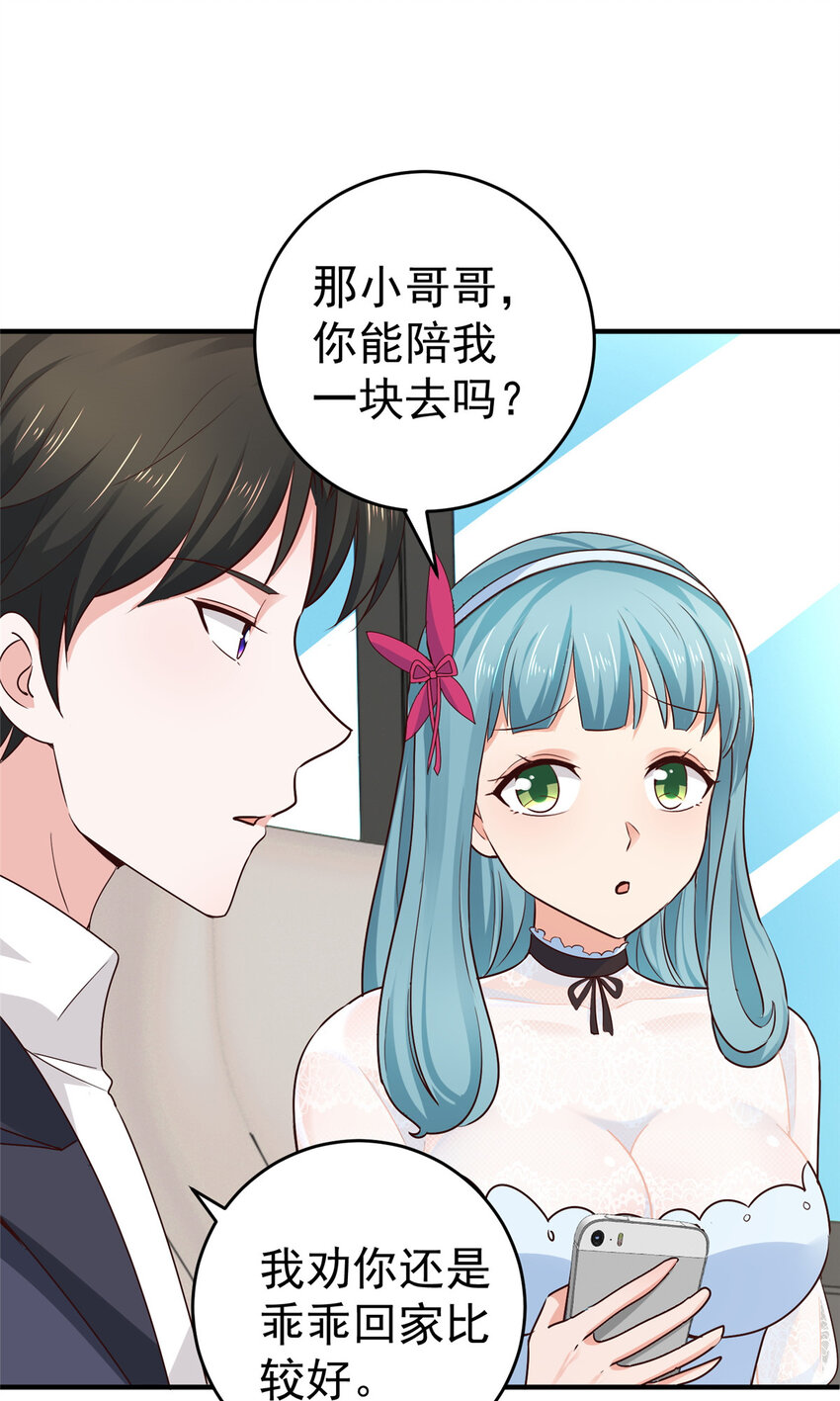 老爸让我从十个女神中选一个结婚漫画,24 甜妹奔现火葬场1图