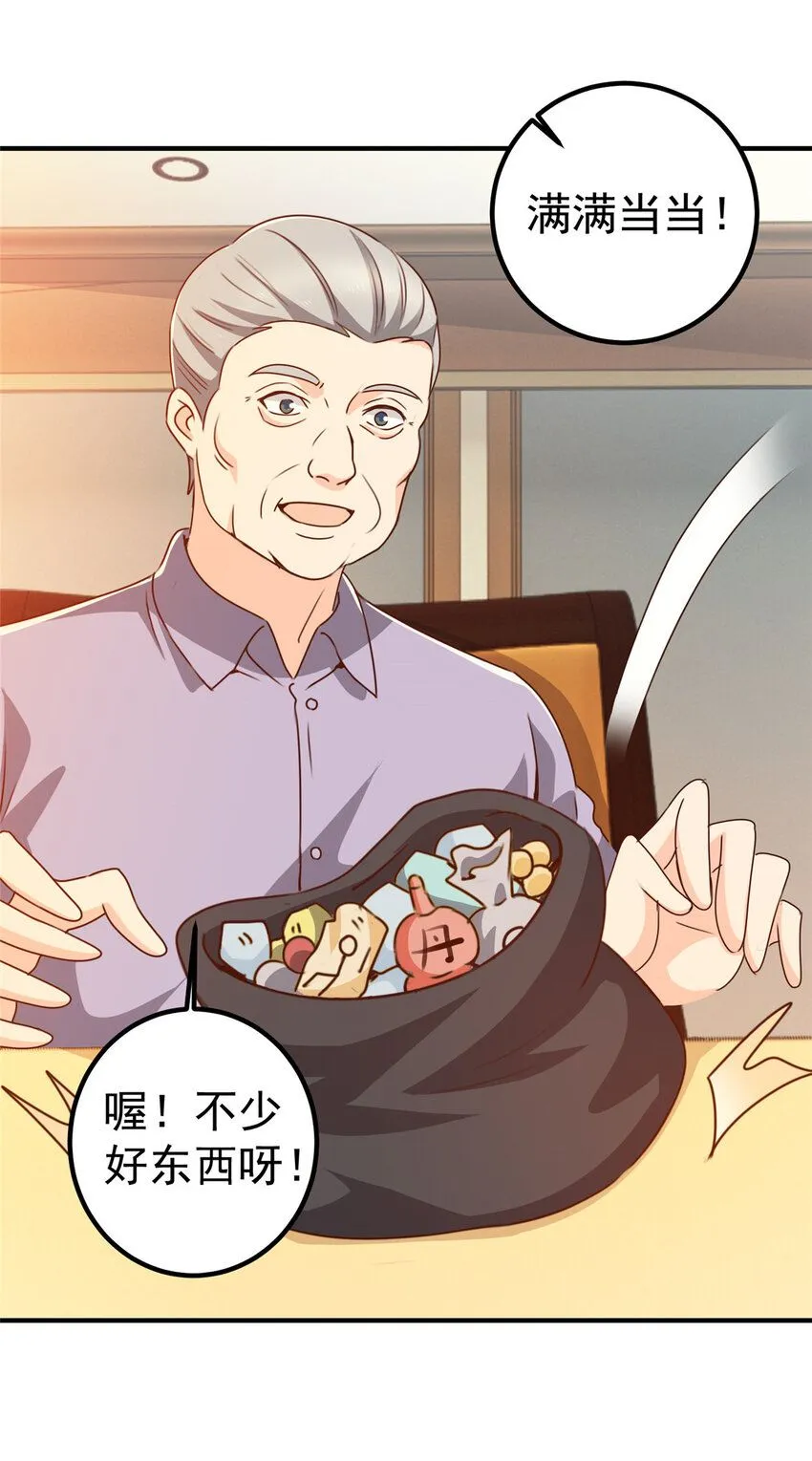 老爸让我从十个女神中选一个结婚漫画,126 世界的真相1图