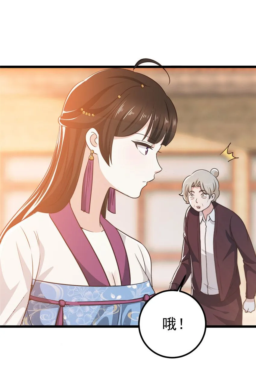 老爸让我从十个女神中选一个结婚漫画,117 诊费我就收下了2图