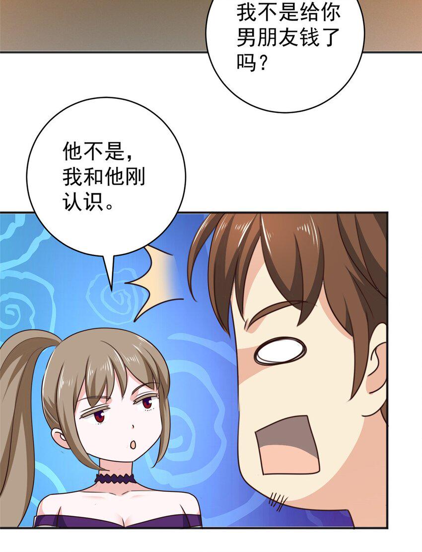老爸让我从十个女神中选一个结婚漫画,93 不逼她太紧2图