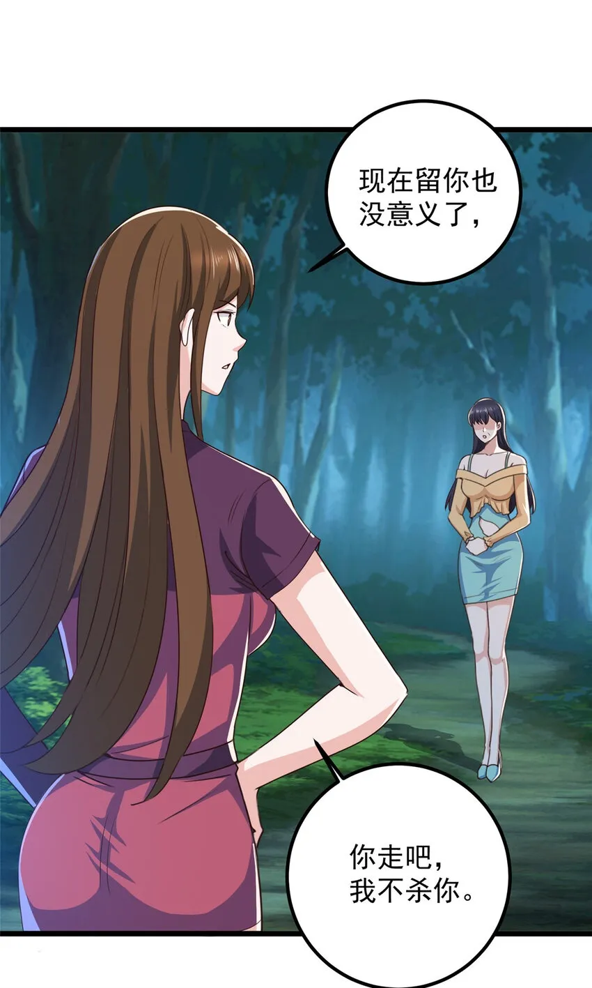 老爸让我从十个女神中选一个结婚漫画,115 她是个疯子2图