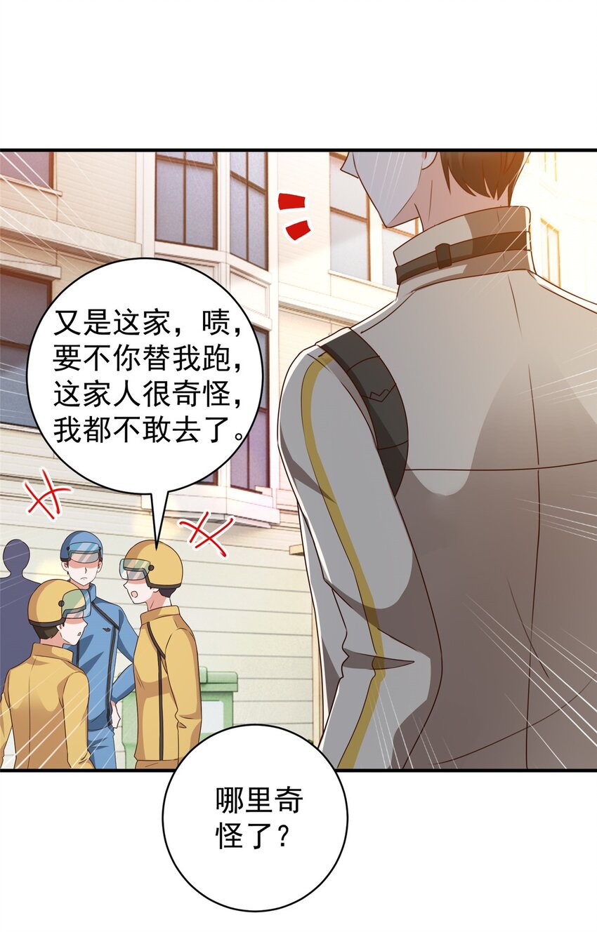 老爸让我从十个女神中选一个结婚漫画,68 撕了个平局2图