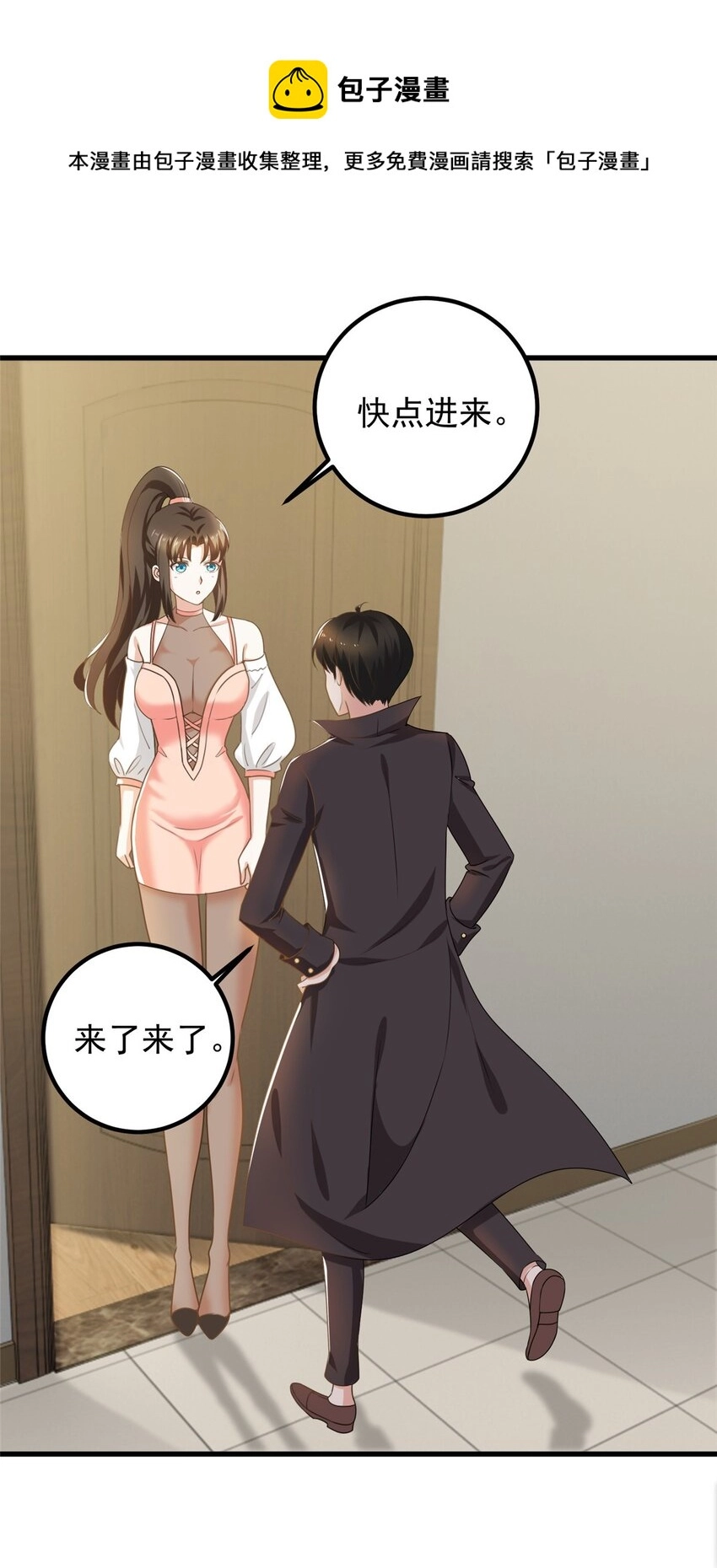 老爸让我从十个女神中选一个结婚漫画,60 复仇1图