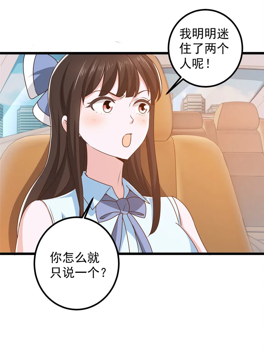 老爸让我从十个女神中选一个结婚漫画,108 放电不要钱2图